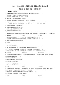 2023-2024学年山东省聊城市东昌府区统编版六年级上册期末多校联考道德与法治试卷（原卷版+解析版）