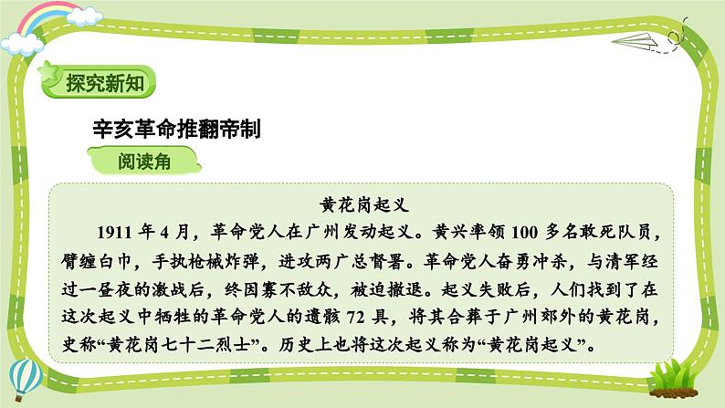 部编版道法五年级下册 8 推翻帝制 民族觉醒（第2课时） 同步课件第3页