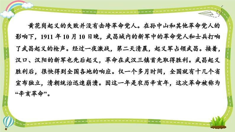 部编版道法五年级下册 8 推翻帝制 民族觉醒（第2课时） 同步课件第5页