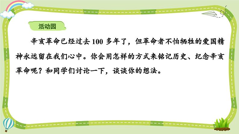 部编版道法五年级下册 8 推翻帝制 民族觉醒（第2课时） 同步课件第6页