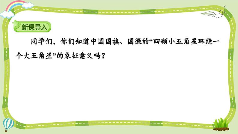 部编版道法五年级下册 9 中国有了共产党（第1课时） 同步课件02