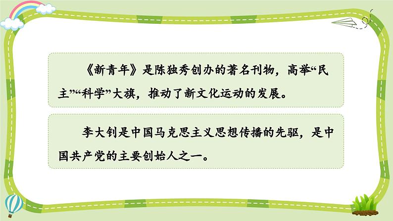 部编版道法五年级下册 9 中国有了共产党（第1课时） 同步课件04