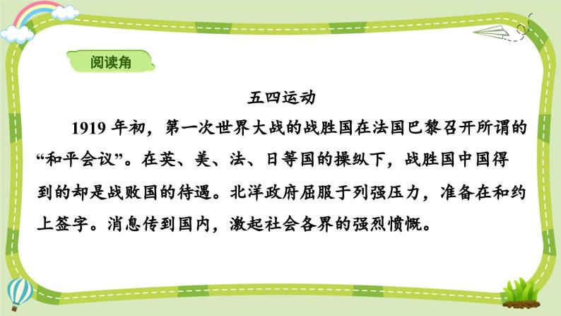 部编版道法五年级下册 9 中国有了共产党（第1课时） 同步课件07