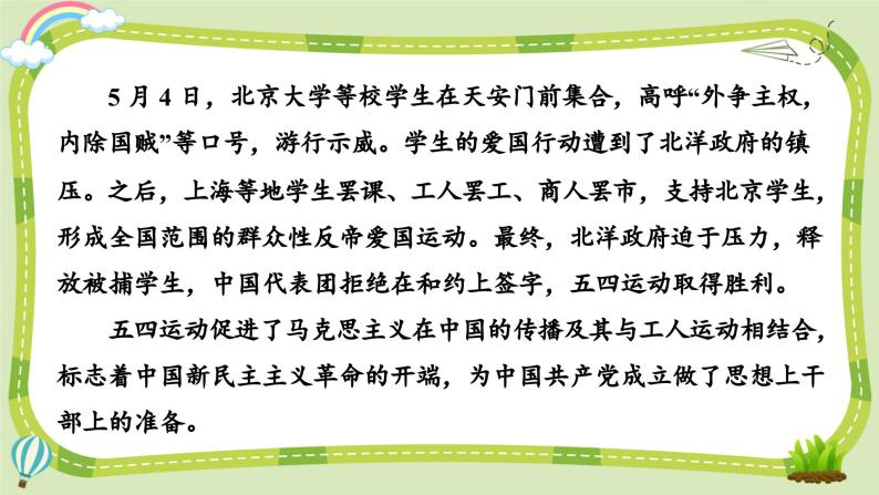 部编版道法五年级下册 9 中国有了共产党（第1课时） 同步课件08