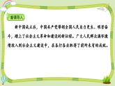 部編版道法五年級下冊 11 屹立在世界的東方（第2課時(shí)） 同步課件