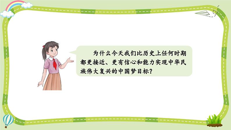 部编版道法五年级下册 12 富起来到强起来（第2课时） 同步课件第4页
