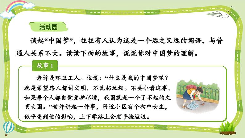 部编版道法五年级下册 12 富起来到强起来（第2课时） 同步课件第6页