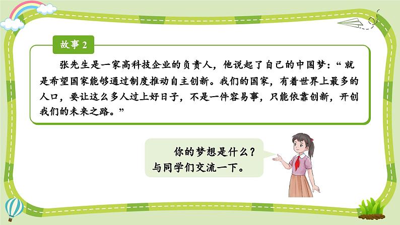 部编版道法五年级下册 12 富起来到强起来（第2课时） 同步课件第7页