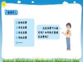 部編版道法四年級下冊 6　有多少浪費(fèi)本可避免（第2課時(shí)） 同步課件