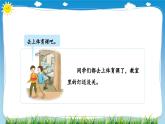 部編版道法四年級下冊 6　有多少浪費(fèi)本可避免（第2課時(shí)） 同步課件