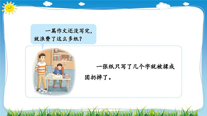 部编版道法四年级下册 6　有多少浪费本可避免（第2课时） 同步课件06