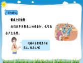 部編版道法四年級下冊 6　有多少浪費(fèi)本可避免（第1課時(shí)） 同步課件