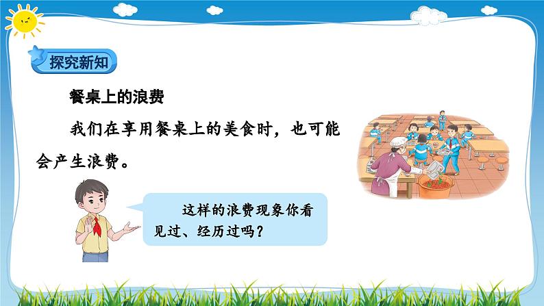 部编版道法四年级下册 6　有多少浪费本可避免（第1课时） 同步课件03