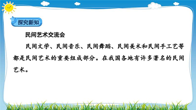 部编版道法四年级下册 11　多姿多彩的民间艺术（第1课时） 同步课件第3页