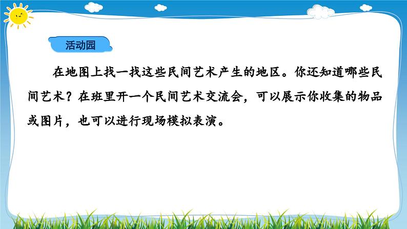 部编版道法四年级下册 11　多姿多彩的民间艺术（第1课时） 同步课件第6页