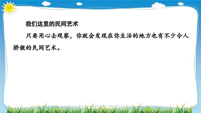 部编版道法四年级下册 11　多姿多彩的民间艺术（第1课时） 同步课件第7页