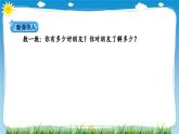 部編版道法四年級下冊 1　我們的好朋友（第1課時） 同步課件