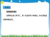部編版道法四年級下冊 1　我們的好朋友（第1課時） 同步課件