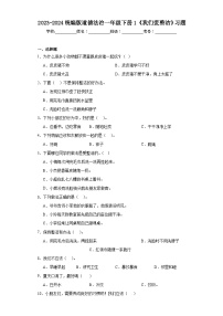 小学政治 (道德与法治)人教部编版一年级下册第一单元 我的好习惯1 我们爱整洁练习题