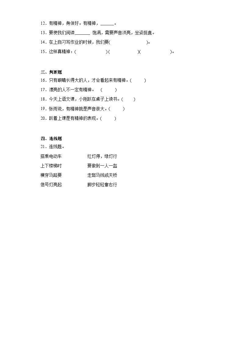 2023-2024统编版道德法治一年级下册2《我们有精神》习题第2页