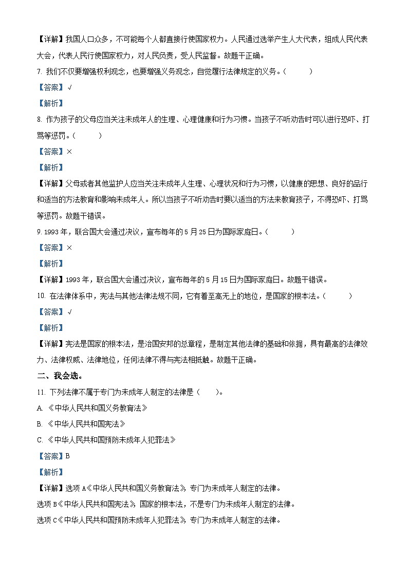 2023-2024学年山东省临沂市莒南县统编版六年级上册期末考试道德与法治试卷（原卷版+解析版）02