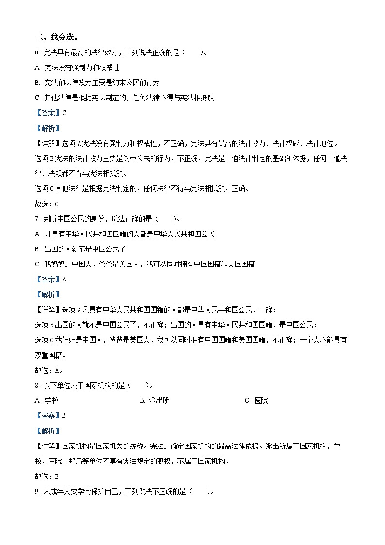 2023-2024学年山东省临沂市平邑县统编版六年级上册期末考试道德与法治试卷（原卷版+解析版）02