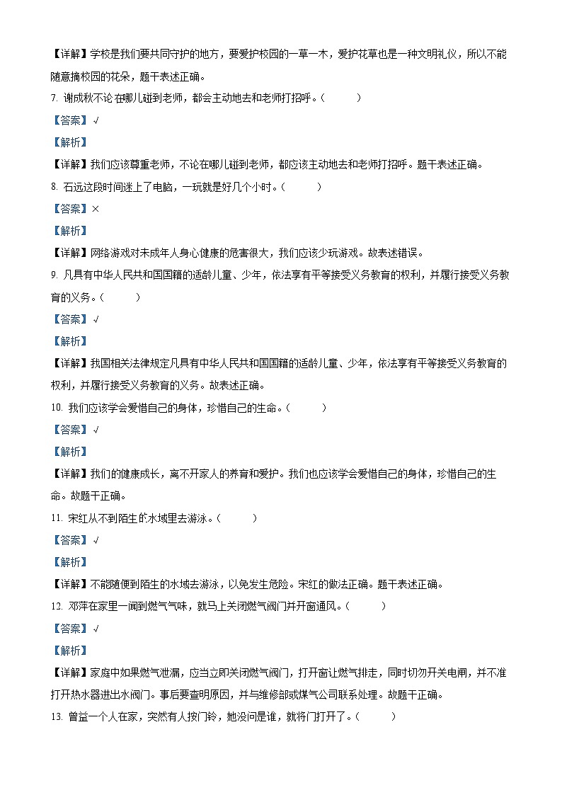 2023-2024学年湖南省邵阳市新邵县统编版三年级上册期末考试道德与法治试卷02