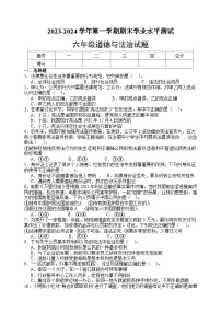 山东省菏泽市巨野县2023-2024学年六年级上学期期末考试道德与法治试题