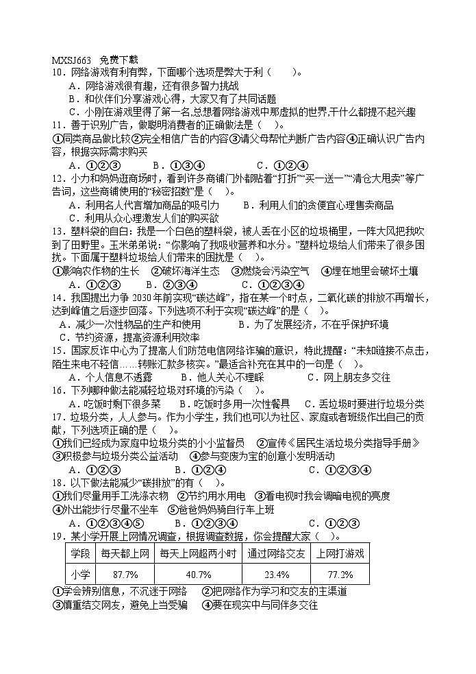 山东省菏泽市巨野县2023-2024学年四年级上学期期末考试道德与法治试题02