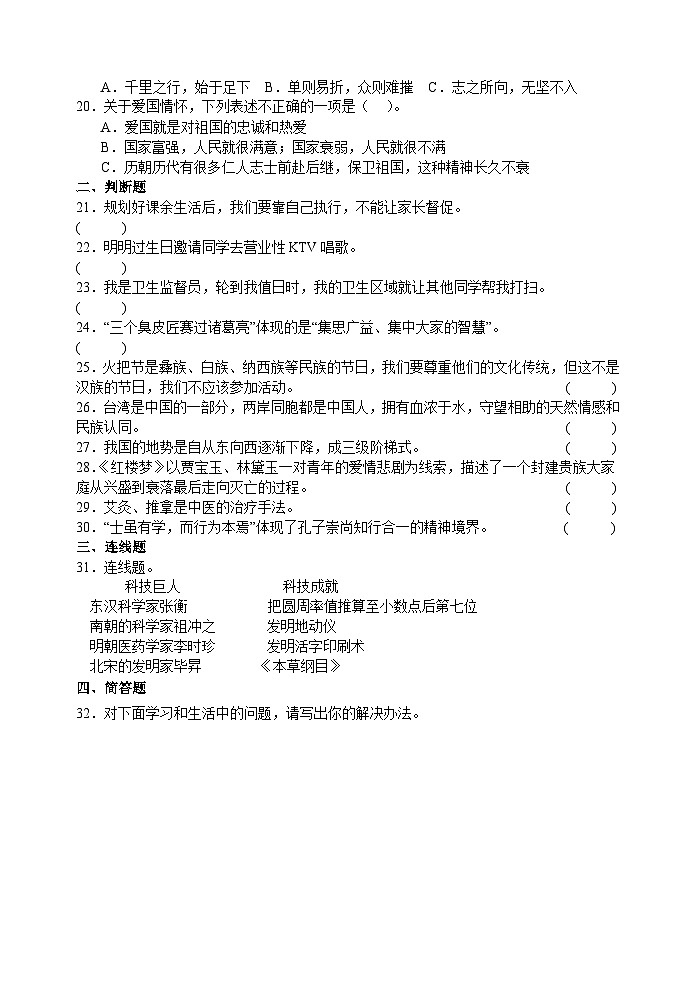 山东省菏泽市巨野县2023-2024学年五年级上学期期末考试道德与法治试题03