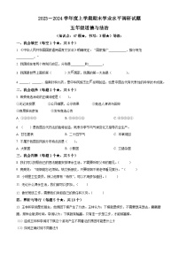 2023-2024学年山东省临沂市罗庄区统编版五年级上册期末考试道德与法治试卷（原卷版+解析版）