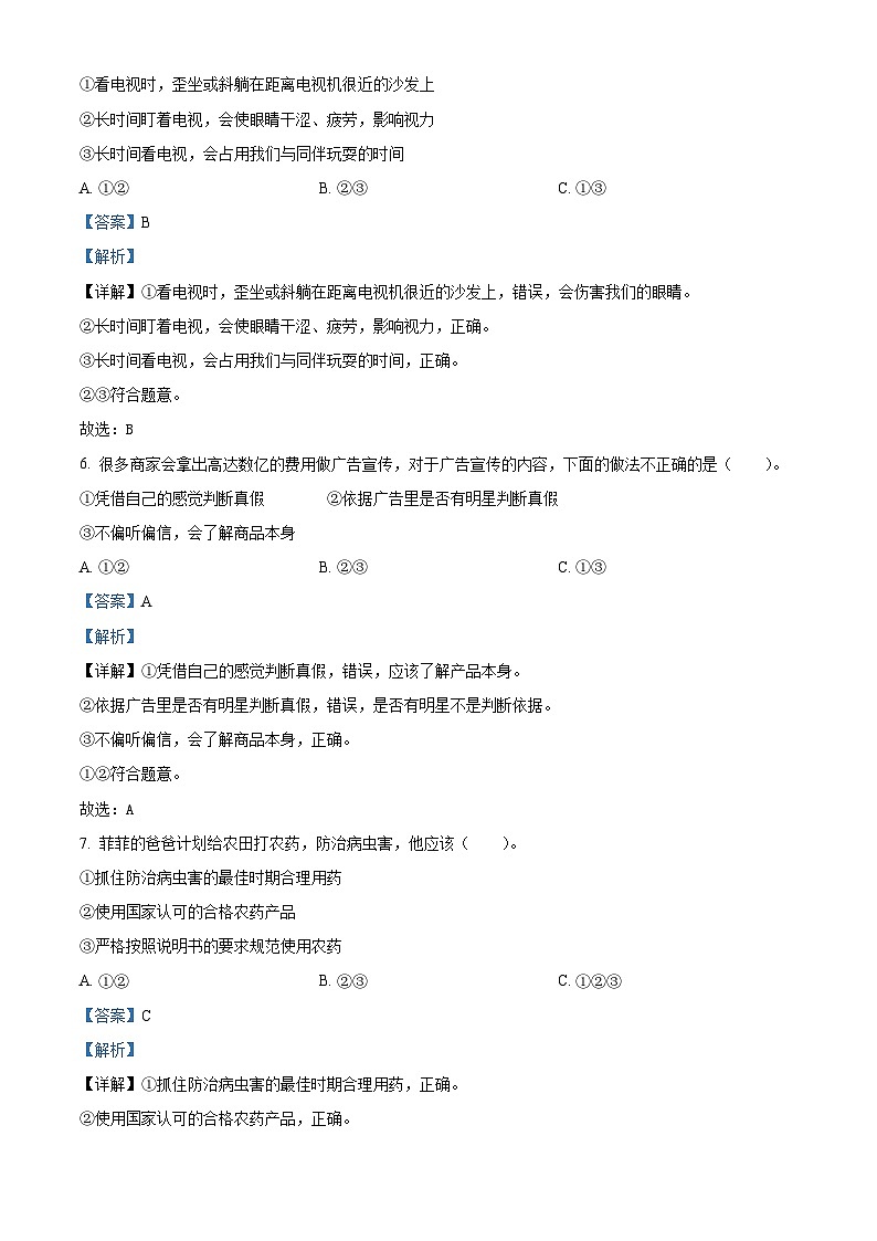 2023-2024学年陕西省宝鸡市金台区五里庙小学统编版四年级上册期末考试道德与法治试卷（原卷版+解析版）03