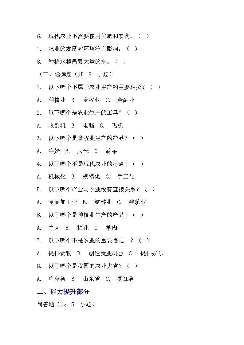 部编版四年级下册道德与法治第七课《我们的衣食之源》的分层作业  分层同步练习题（含答案） (1)第2页