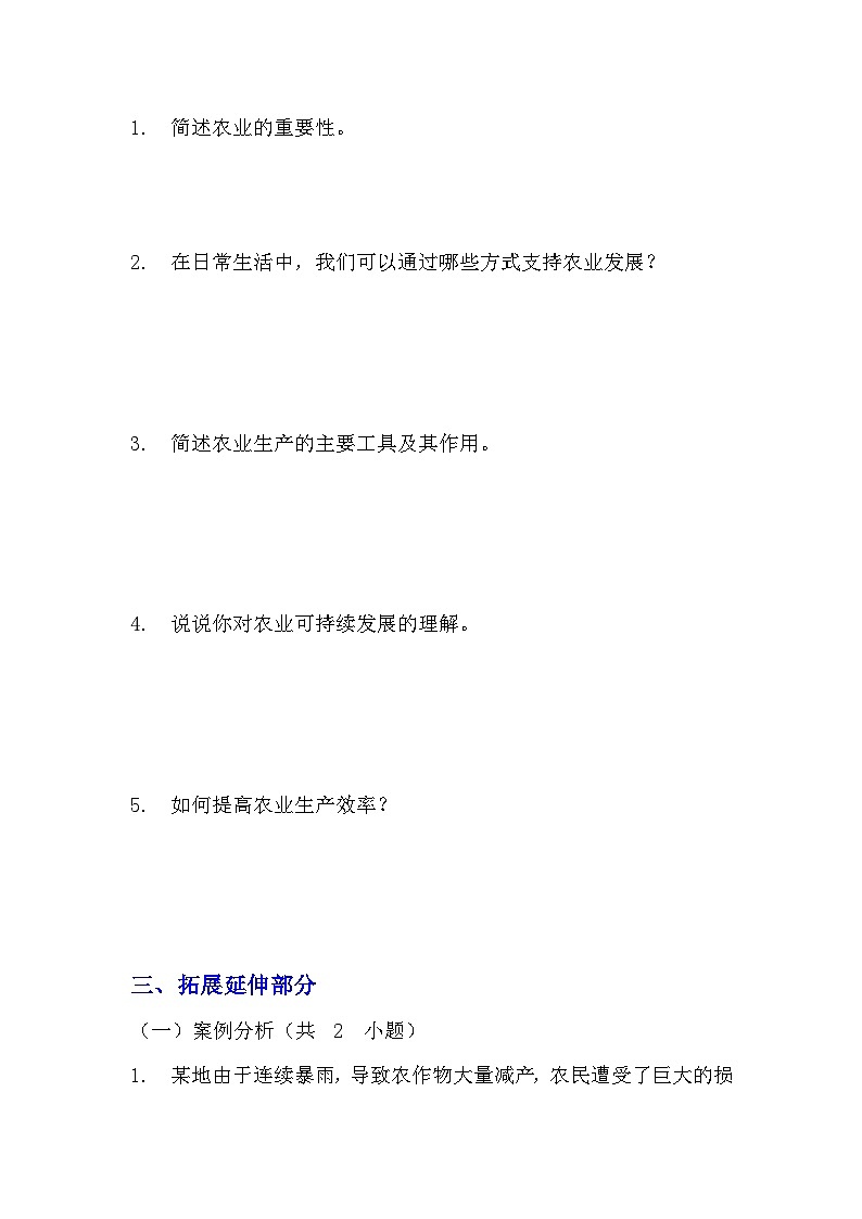 部编版四年级下册道德与法治第七课《我们的衣食之源》的分层作业  分层同步练习题（含答案） (1)第3页