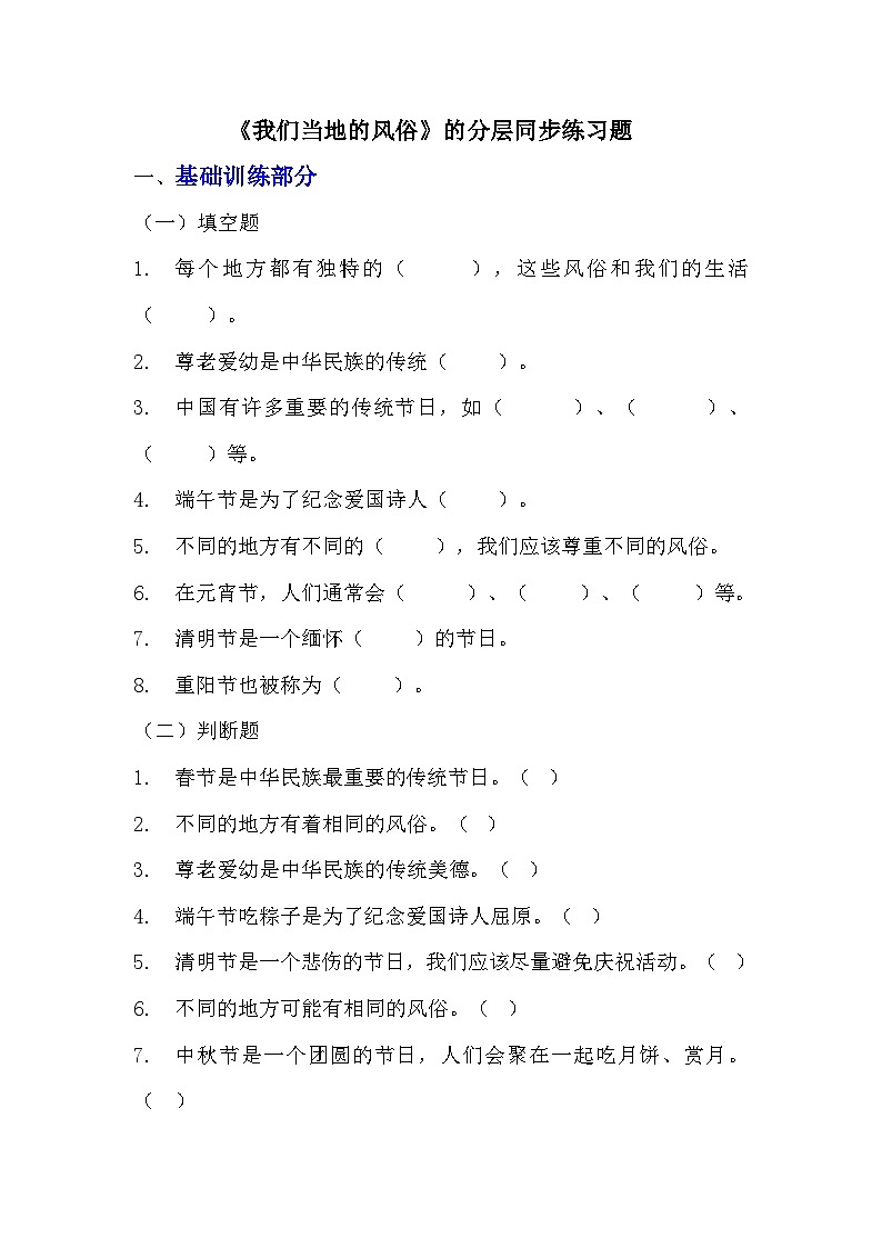 部编版四年级下册道德与法治第十课《我们当地的风俗》的分层作业  分层同步练习题（含答案）第1页