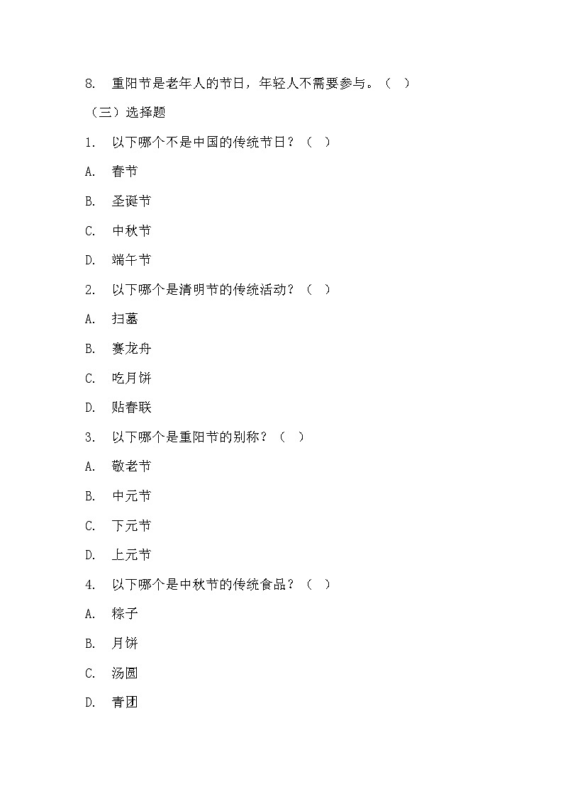 部编版四年级下册道德与法治第十课《我们当地的风俗》的分层作业  分层同步练习题（含答案）第2页