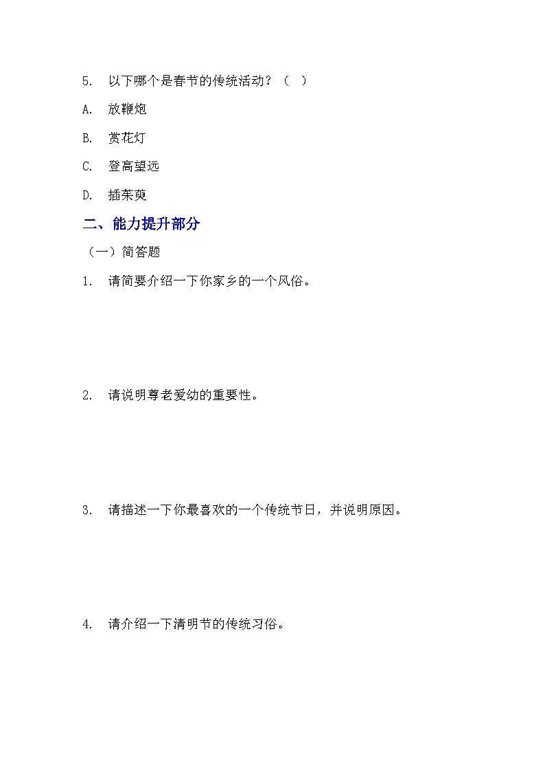 部编版四年级下册道德与法治第十课《我们当地的风俗》的分层作业  分层同步练习题（含答案）第3页