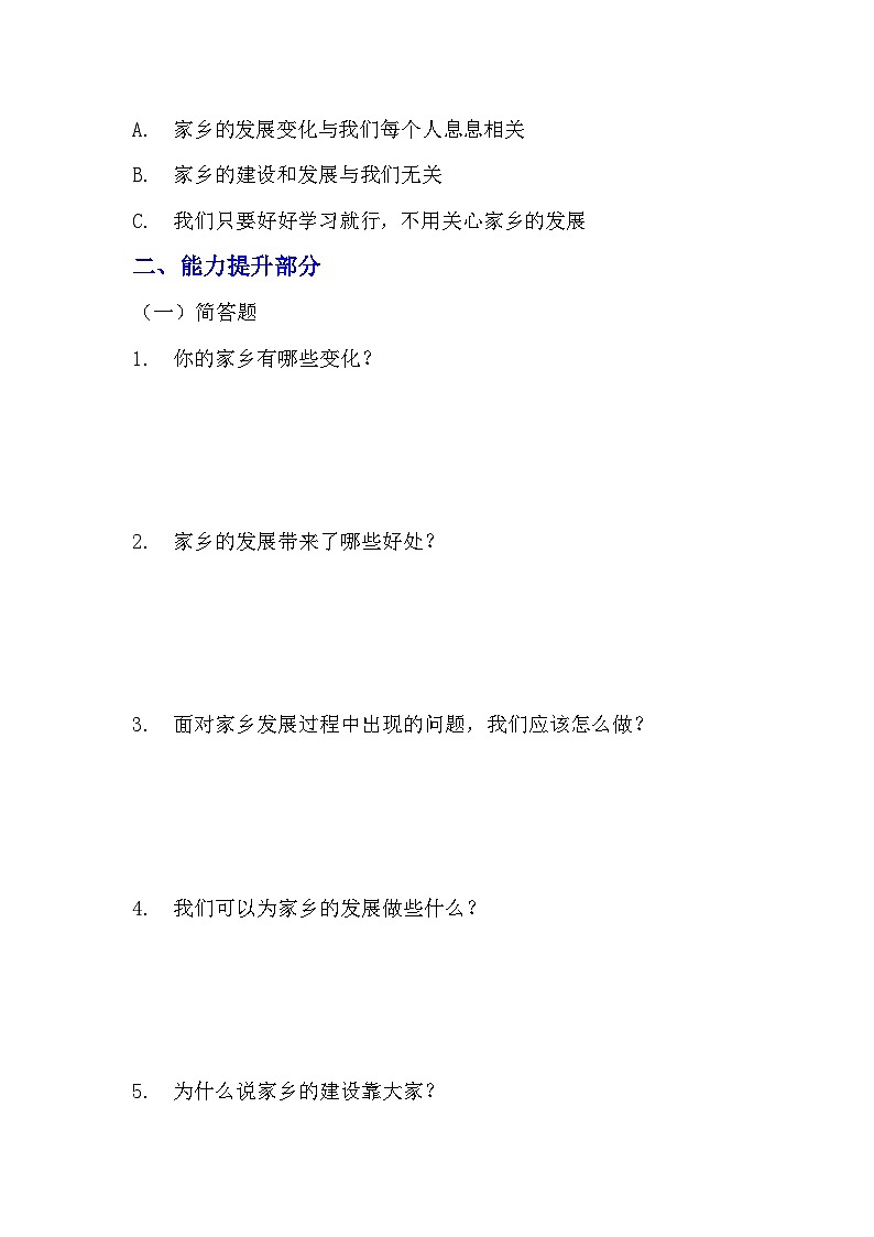 部编版四年级下册道德与法治第十二课《家乡的喜与忧》的分层作业  分层同步练习题（含答案）第3页