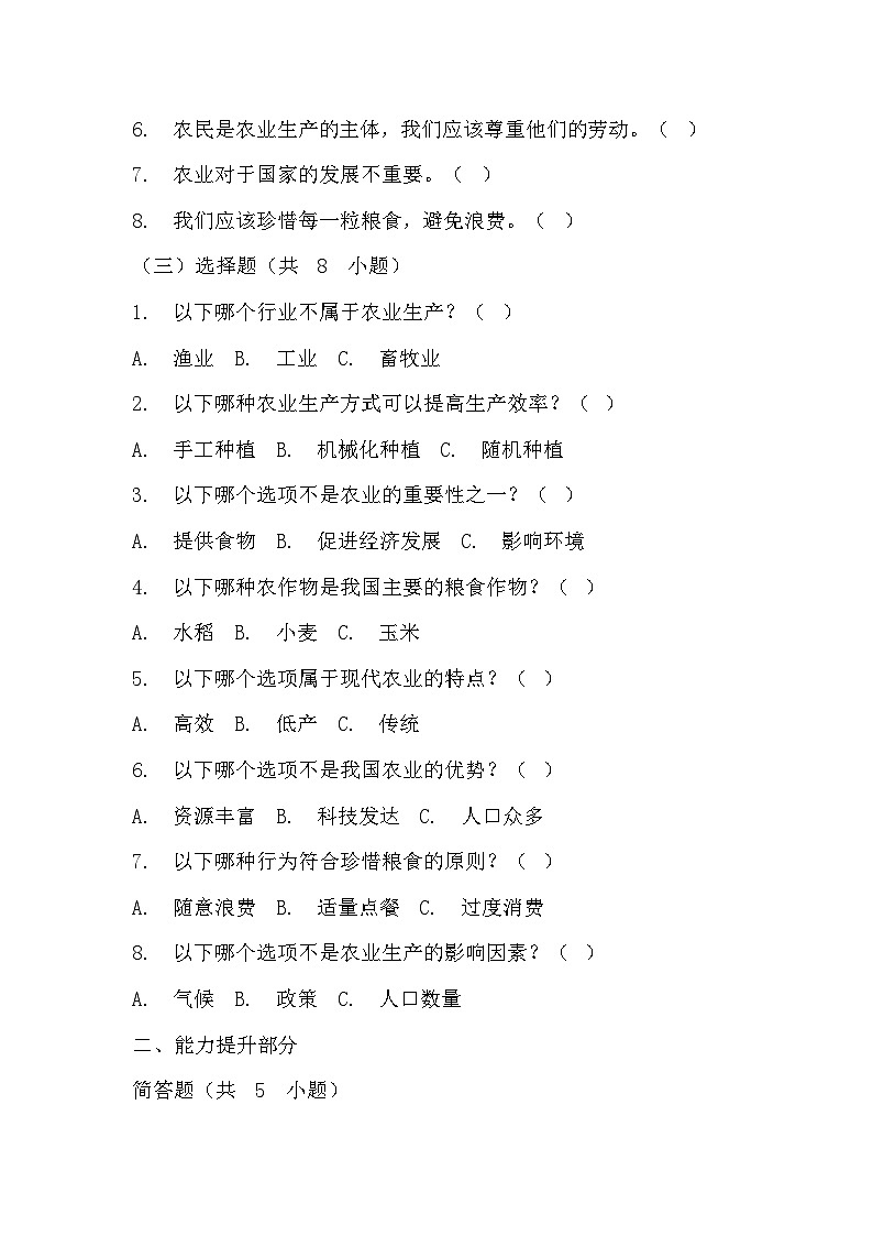 部编版四年级下册道德与法治第七课《我们的衣食之源》的分层作业  分层同步练习题（含答案） (2)第2页