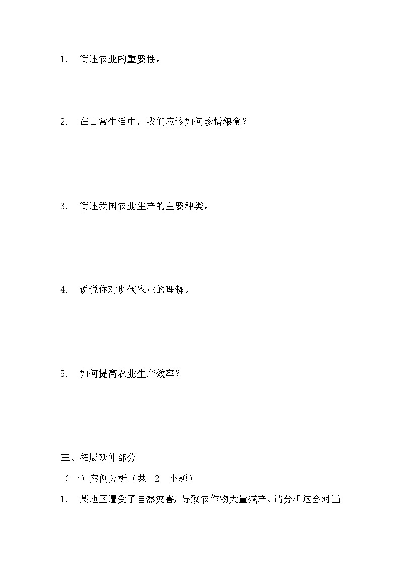 部编版四年级下册道德与法治第七课《我们的衣食之源》的分层作业  分层同步练习题（含答案） (2)第3页