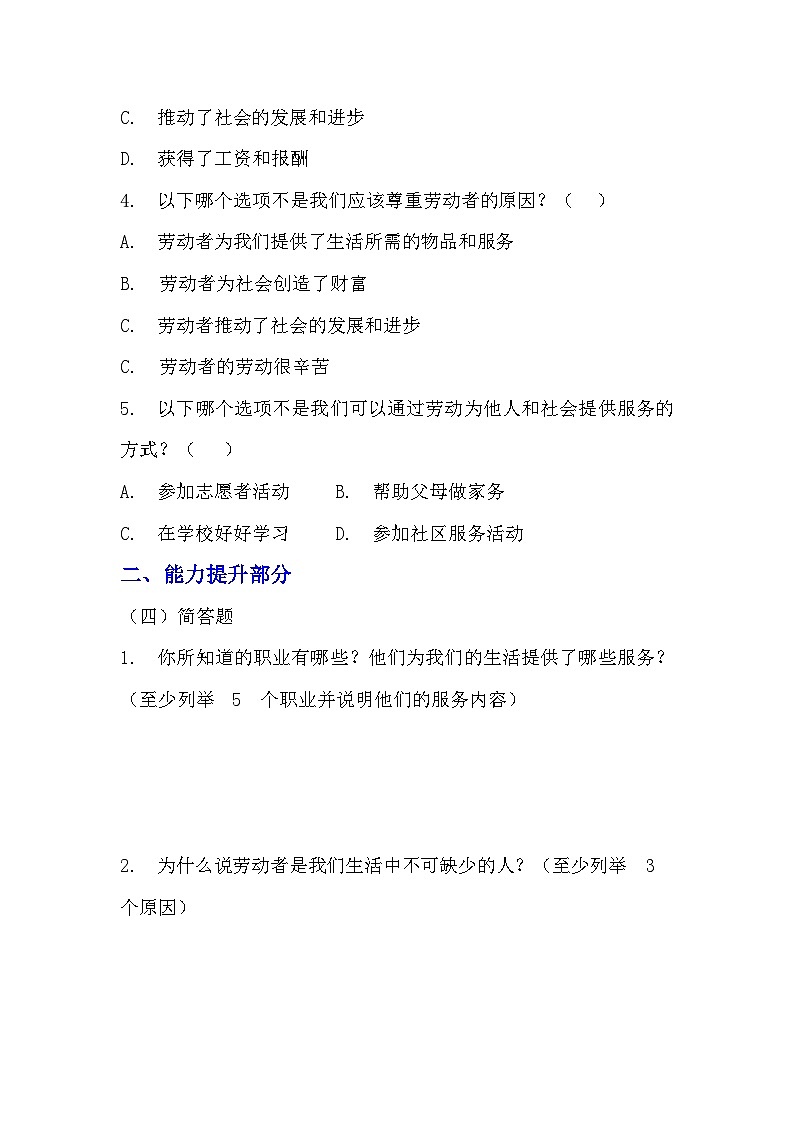 部编版四年级下册道德与法治第九课《生活离不开他们》的分层作业  分层同步练习题（含答案） (1)第3页