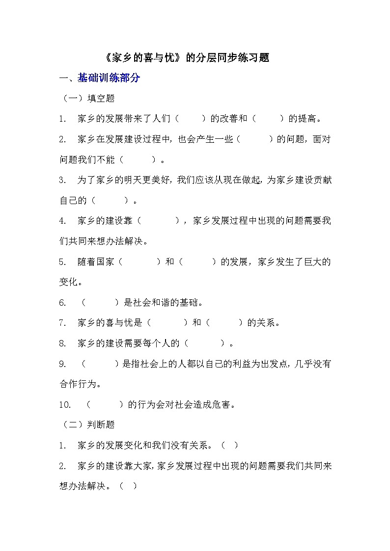 部编版四年级下册道德与法治第十二课《家乡的喜与忧》的分层作业  分层同步练习题（含答案） (2)01