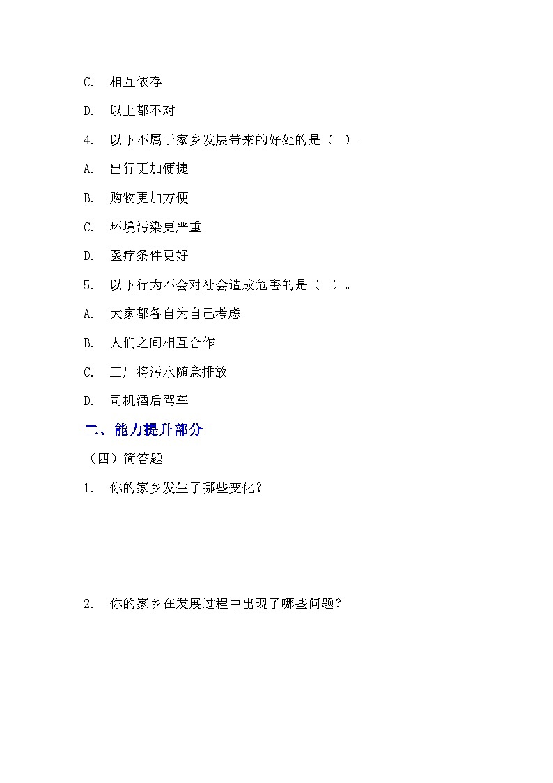 部编版四年级下册道德与法治第十二课《家乡的喜与忧》的分层作业  分层同步练习题（含答案） (2)03