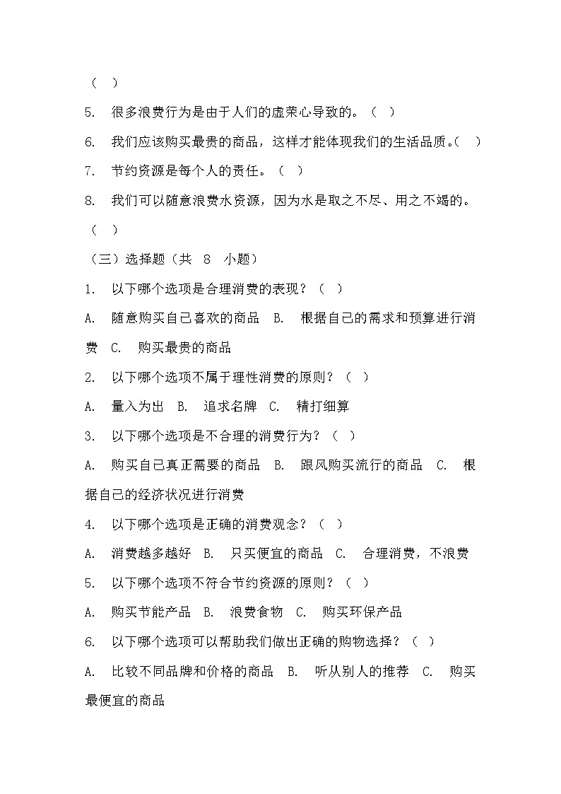 部编版四年级下册道德与法治第六课《有多少浪费本可避免》的分层作业  分层同步练习题（含答案） (1)02