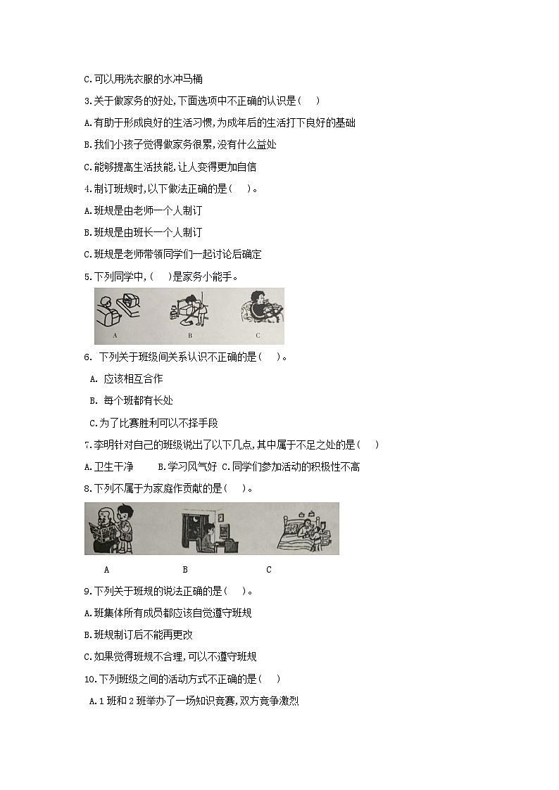 2023-2024学年河北省保定市定州市四年级上学期期中道德与法治真题及答案02