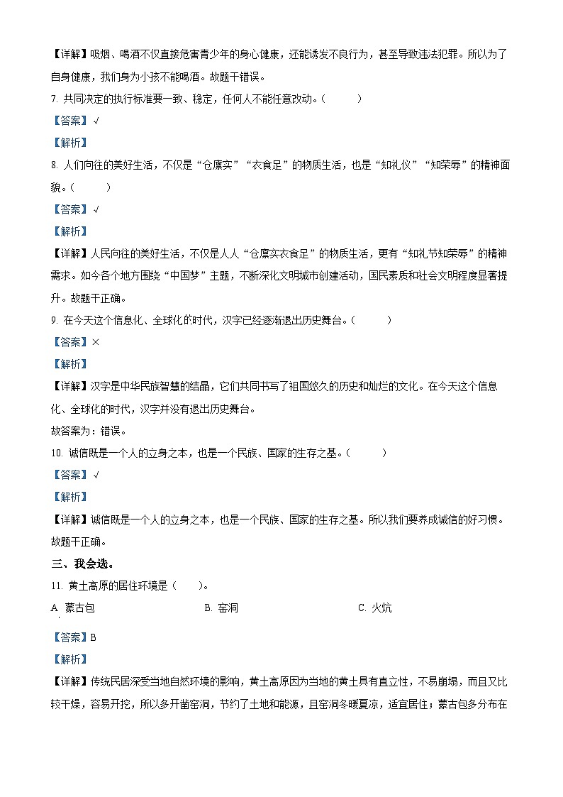 精品解析：2023-2024学年山东省临沂市蒙阴县统编版五年级上册期末质量检测道德与法治试卷（解析版）第2页