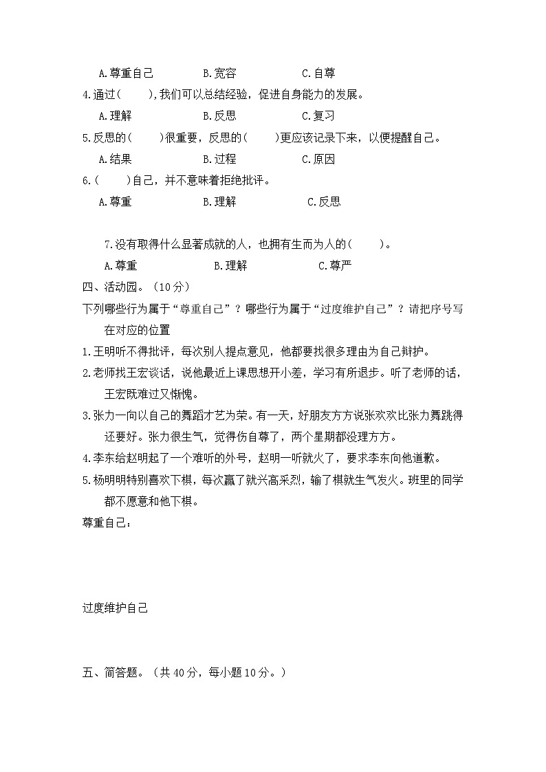 道德与法治六年级下册第一单元 完善自我 健康成长单元测试（附答案）第2页