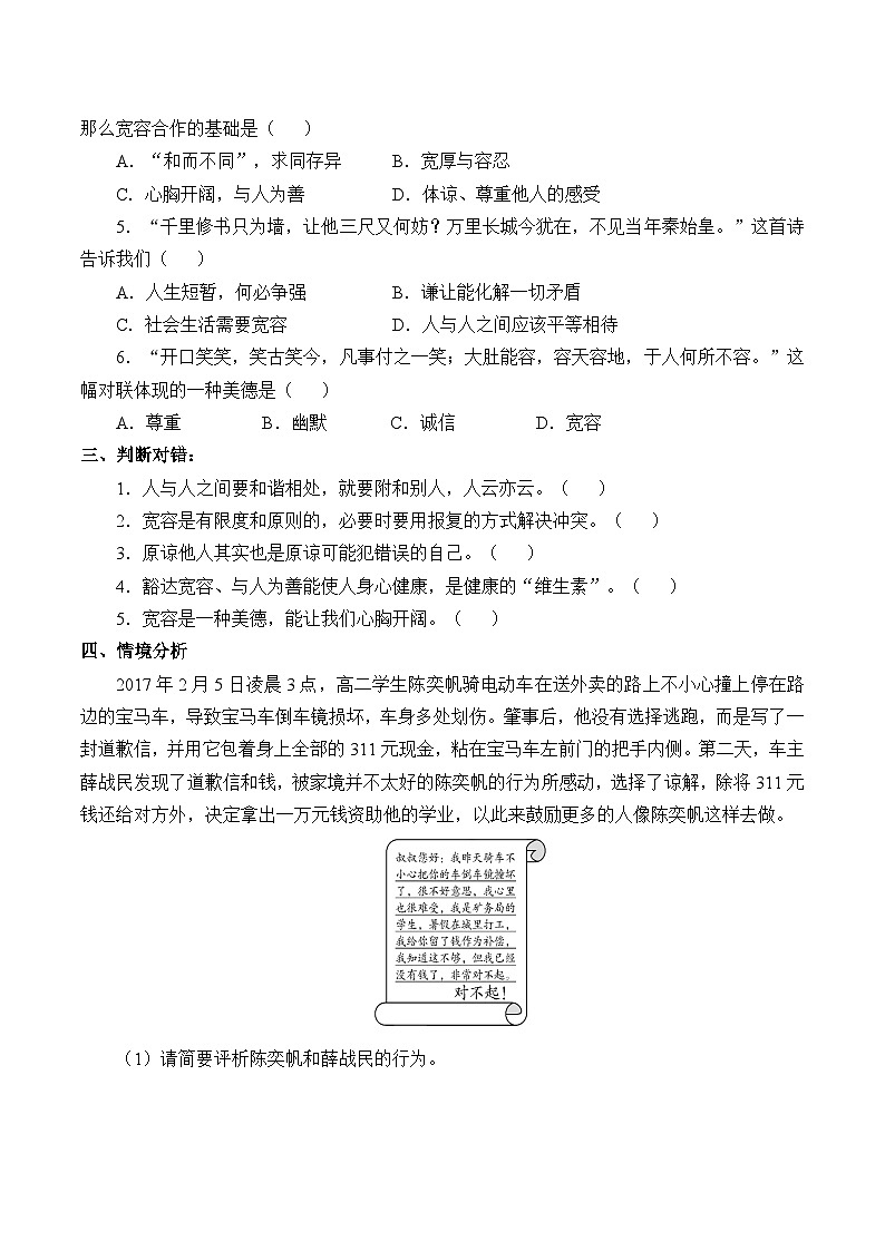 六年级道德与法治下册学会宽容自主练习题02