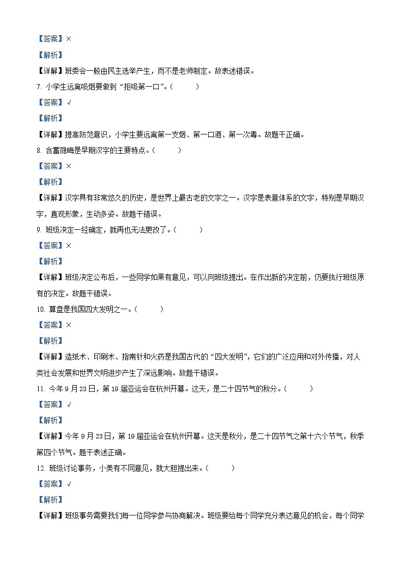 2023-2024学年湖北省恩施州巴东县统编版五年级上册期末考试道德与法治试卷（解析版+原卷版）02
