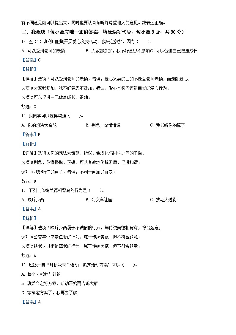 2023-2024学年湖北省恩施州巴东县统编版五年级上册期末考试道德与法治试卷（解析版+原卷版）03